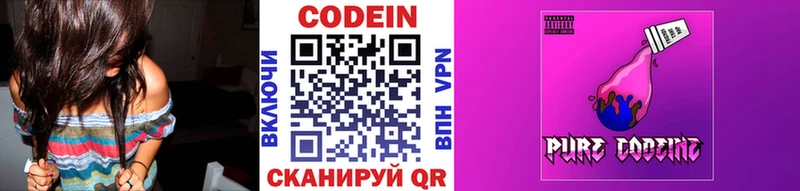 Кодеиновый сироп Lean Purple Drank  Купить  Россошь 